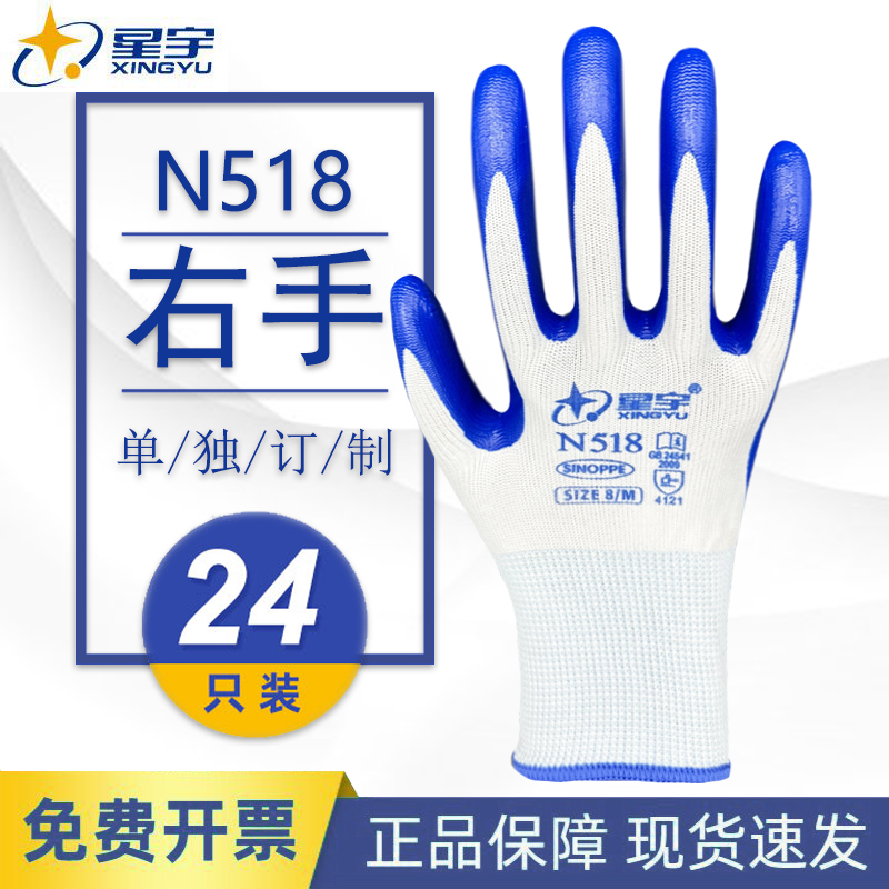星宇丁晴星宇N518耐磨防护手套