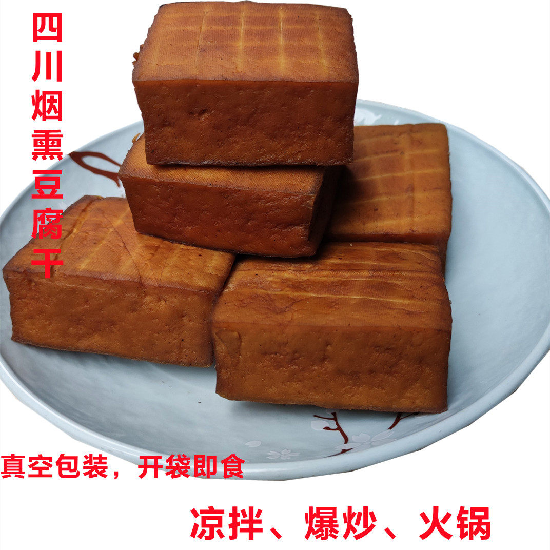 柴火烟熏豆腐干渠县土溪城坝腊豆干四川特产农家袋装即食凉拌热炒