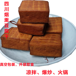 柴火烟熏豆腐干渠县土溪城坝腊豆干四川特产农家袋装即食凉拌热炒