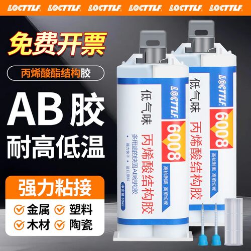 乐秦进口环氧树脂AB胶