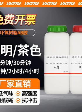 进口AB环氧树脂ab胶透明茶色5分钟 30分钟 1小时 2小时快慢干ab胶水粘金属陶瓷木材强力灌封胶环保ab胶水大桶