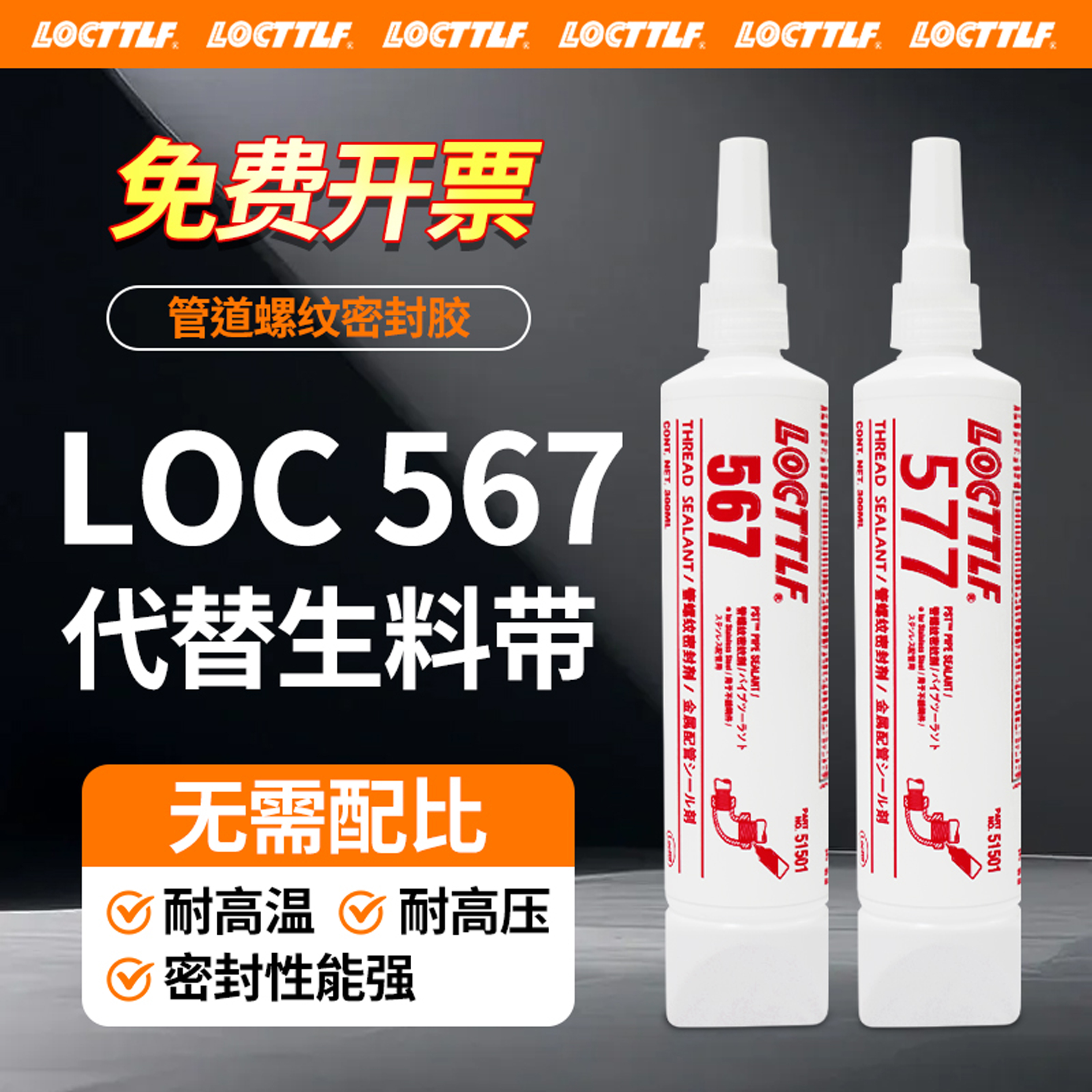 乐秦管道密封胶高压防水生料带