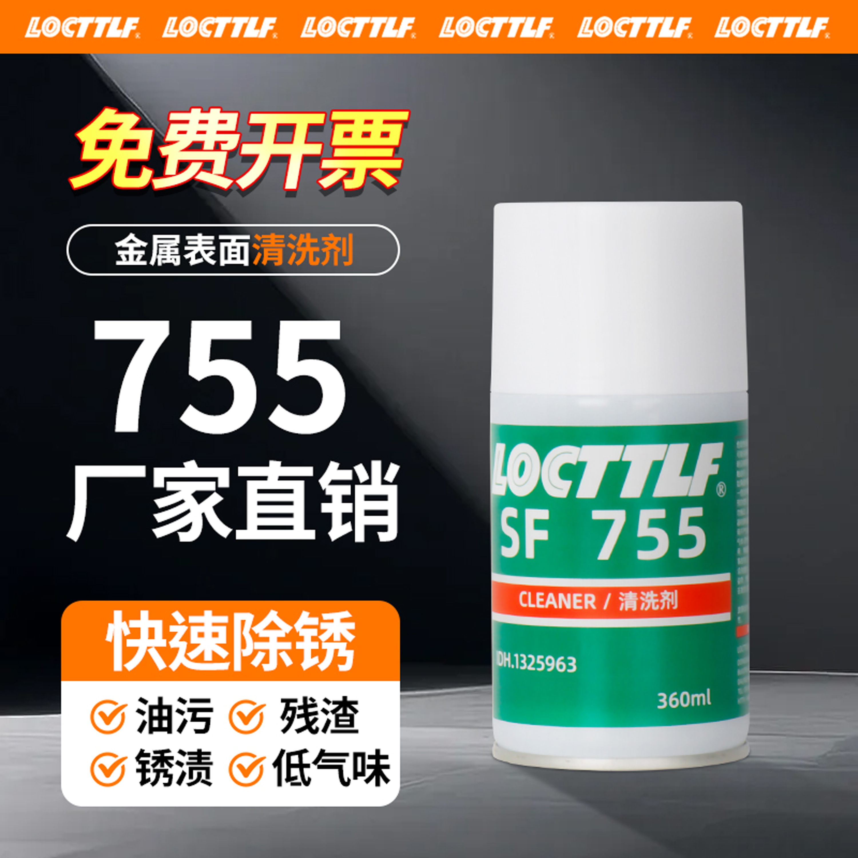 乐秦755除锈剂金属表面处理剂