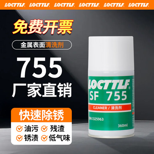 乐秦755除锈剂金属表面处理剂