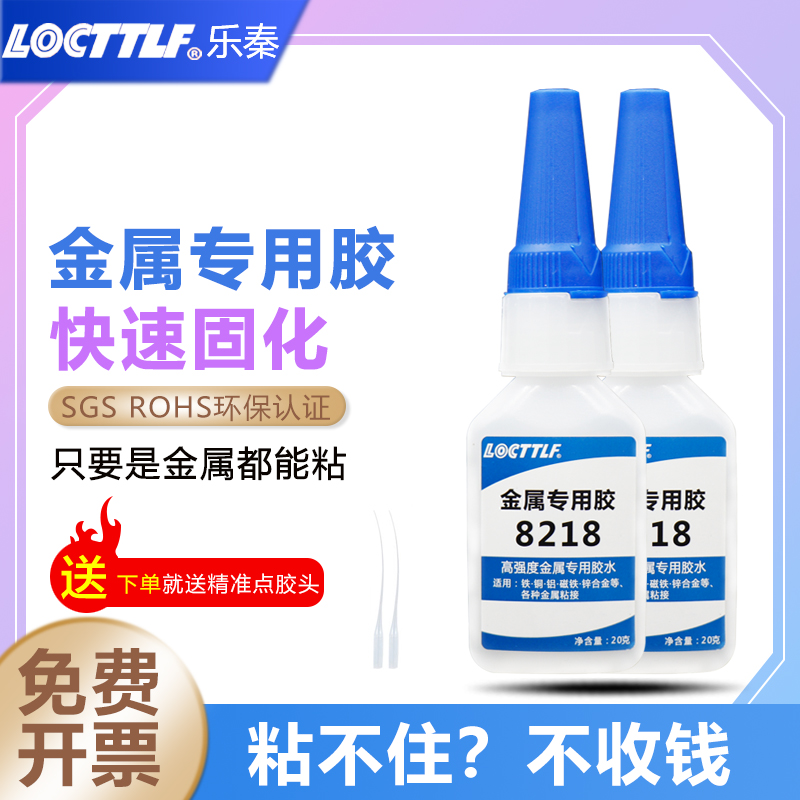 乐秦进口粘铁胶水金属专用胶金银铜钛不锈钢铝合金锌粘合剂快干沾得牢焊接剂铁皮铁管磁铁电焊胶强力万能胶水