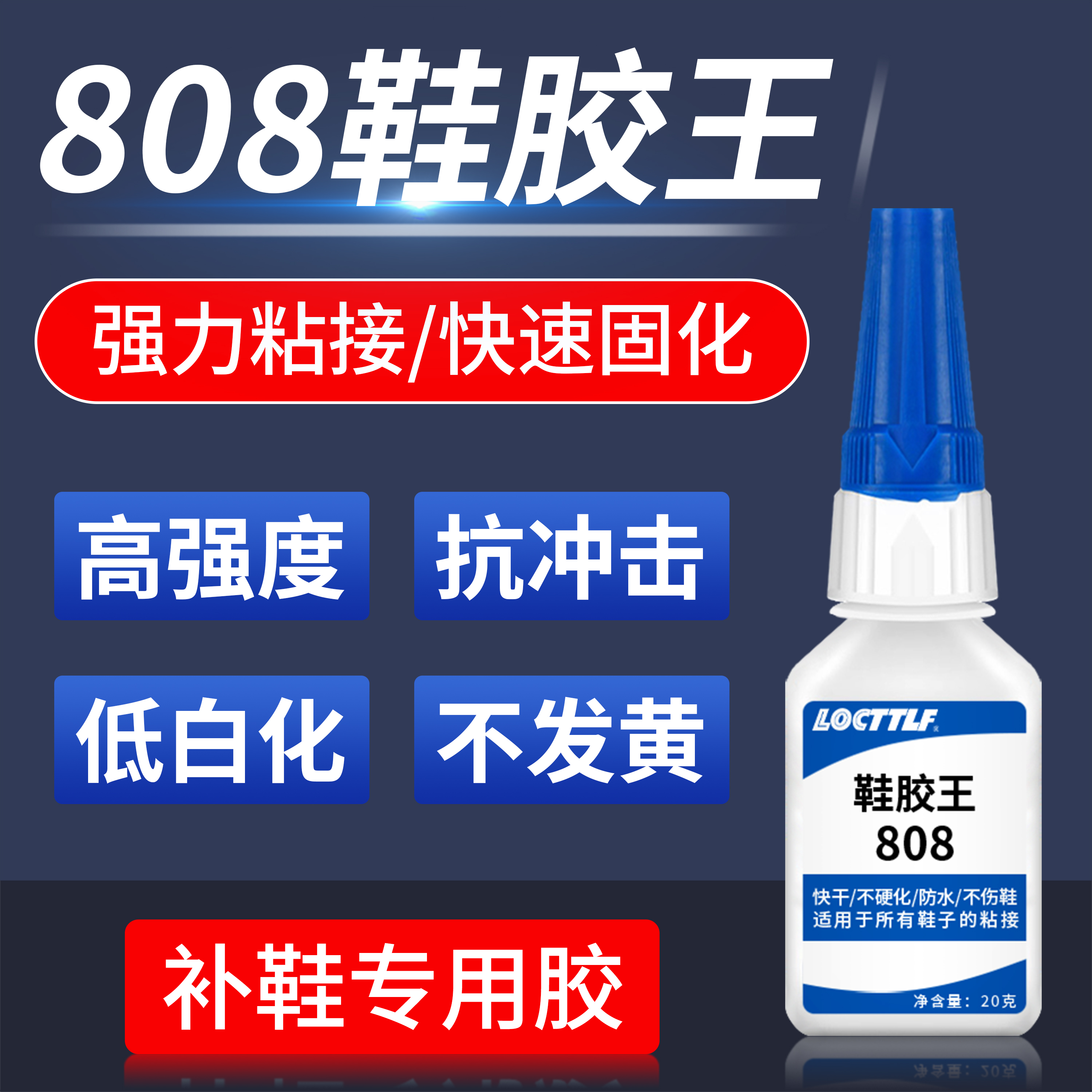 乐秦粘鞋专用胶水修补粘得牢鞋胶