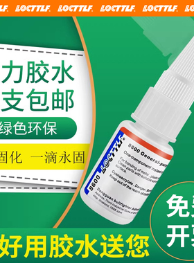 LOCTTLF进口502强力液体胶水粘金属塑料陶瓷玻璃木材亚克力多功能粘合胶补胎专用快干透明树脂胶401