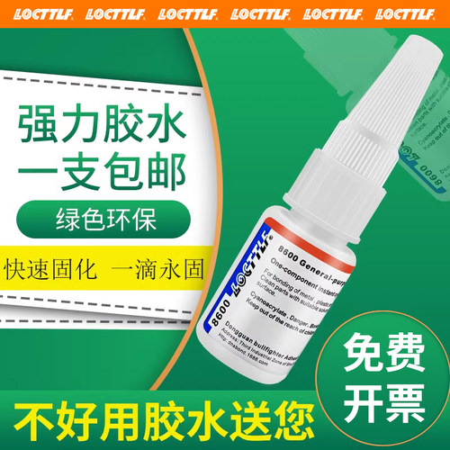 LOCTTLF502强力液体胶水