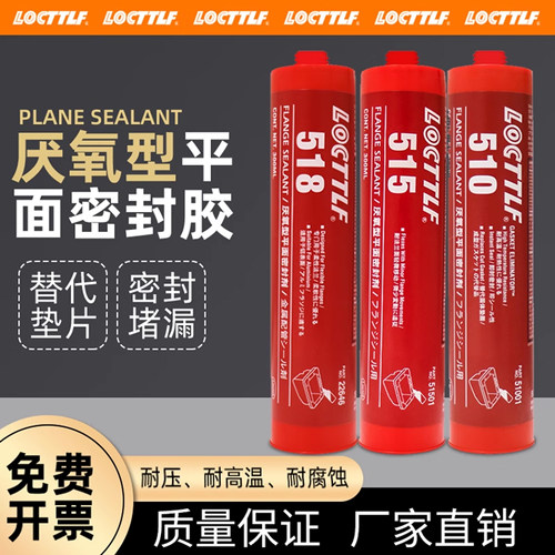 厌氧型平面密封胶发动机缸盖