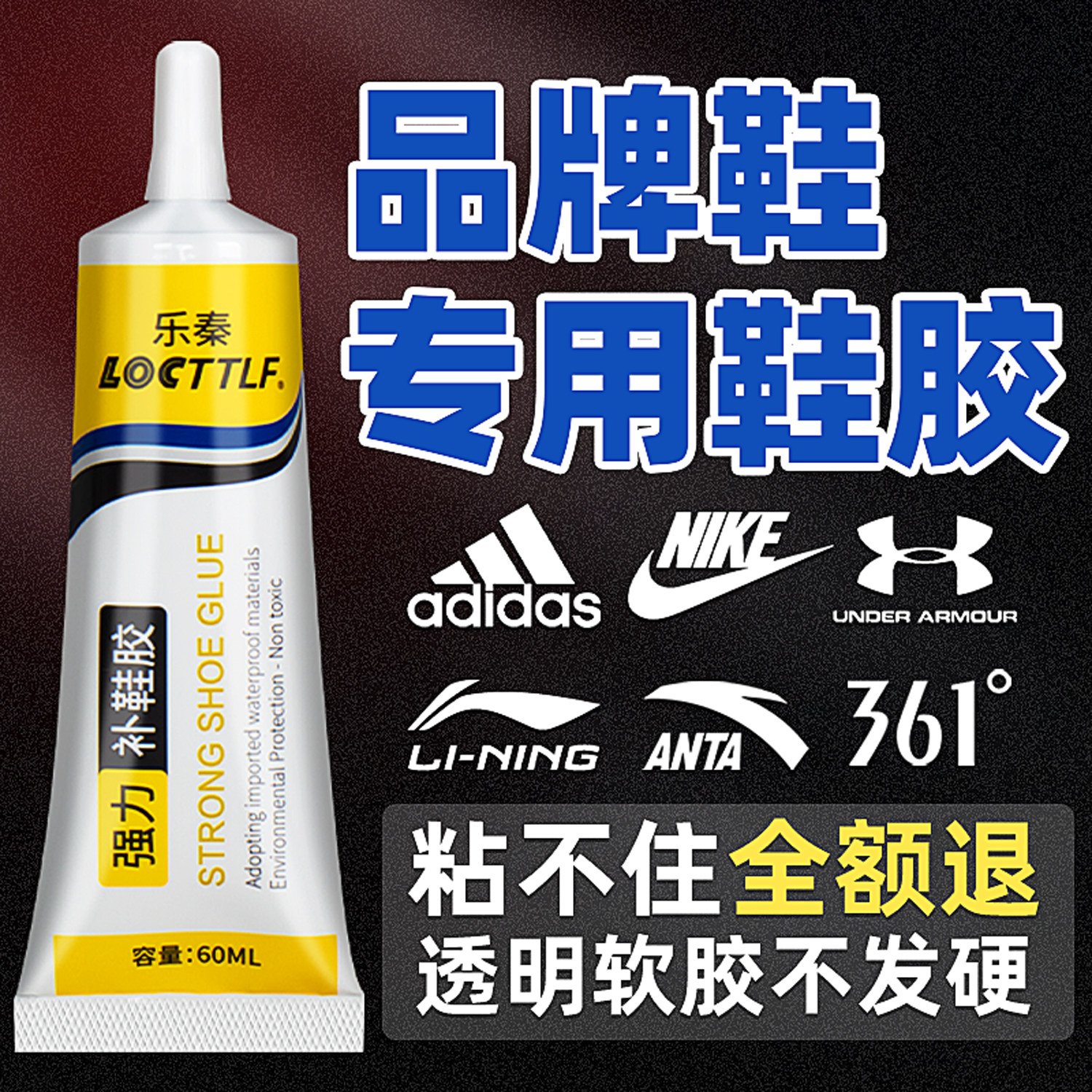 高粘度强力补鞋粘鞋专用胶