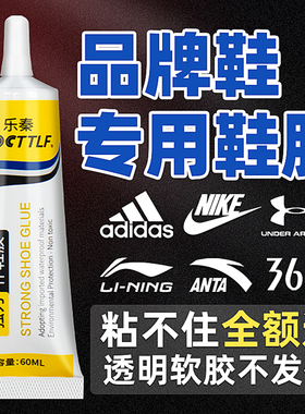 乐秦补鞋胶粘鞋专用胶粘鞋子树脂软胶修鞋匠防水软胶水强力鞋厂专用修鞋胶粘得牢皮鞋运动鞋皮革鞋胶强力鞋胶