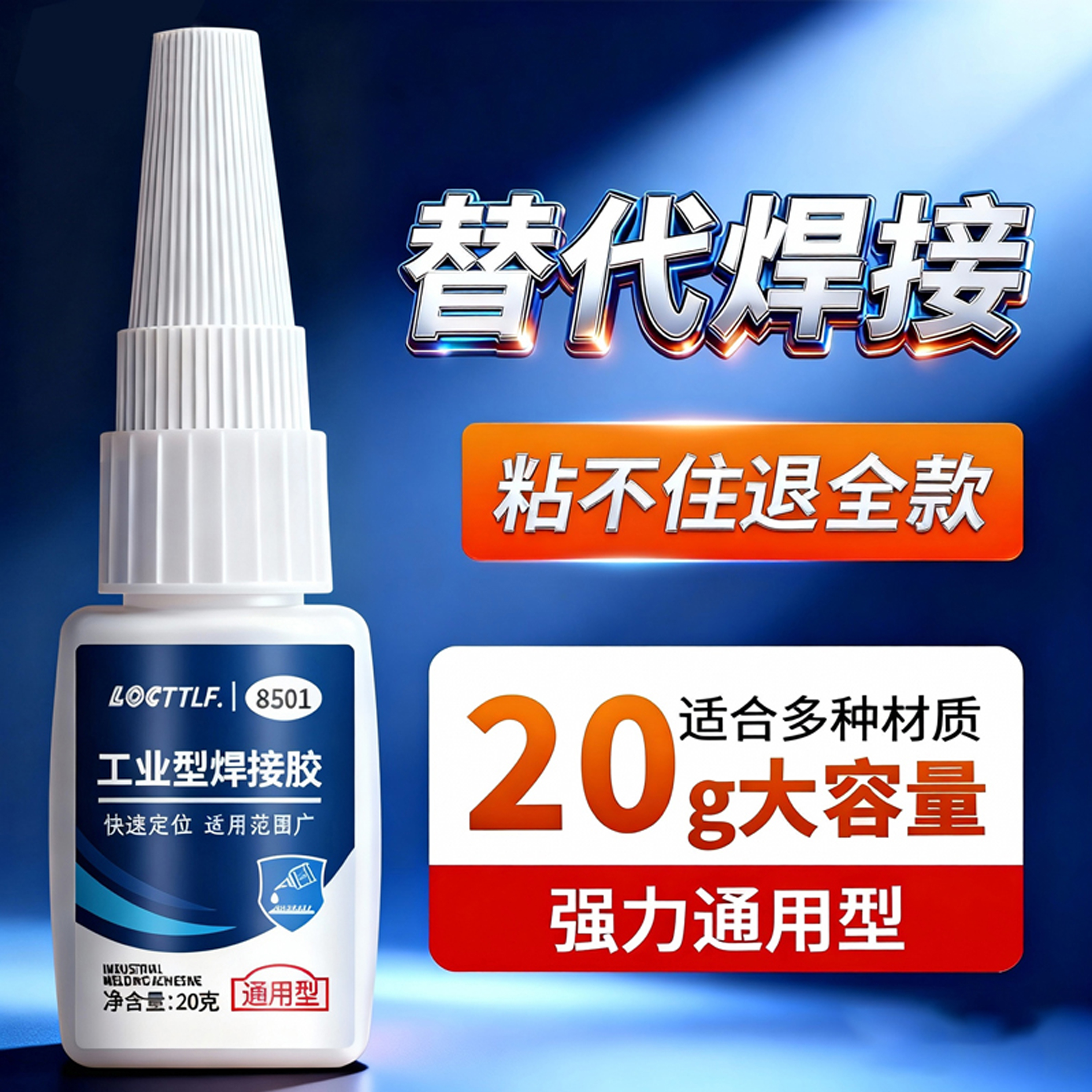 高强度工业型强力电焊胶焊接胶