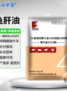 兽用高钙浓缩鱼肝油维生素AD3E粉产蛋鸡鸭鹅猪牛羊禽用饲料添加剂
