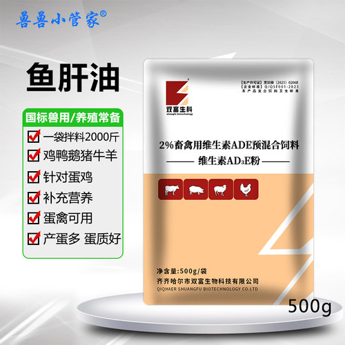 兽用高钙浓缩鱼肝油维生素AD3E粉产蛋鸡鸭鹅猪牛羊禽用饲料添加剂
