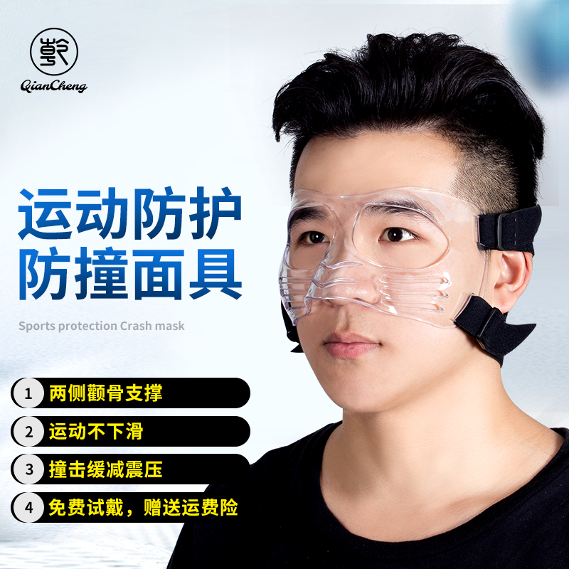 篮球面具护鼻足球防撞qc-lx护具