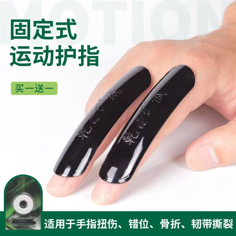 篮球护手指指关节排球护指套运动护具手指指套QC-2t