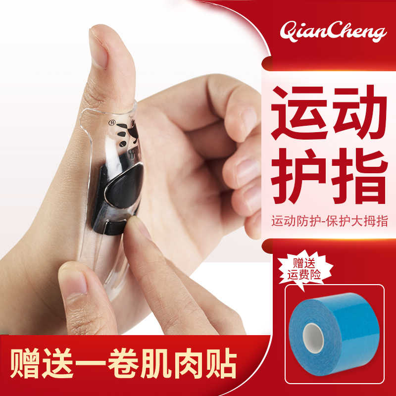运动防扭伤神器护手指篮球
