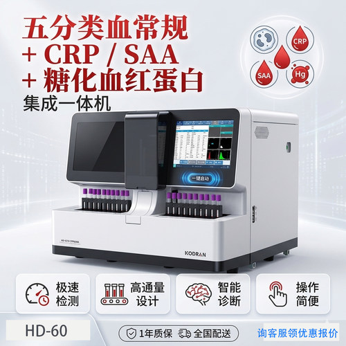 五分类血常规/CRP/糖化血红蛋白