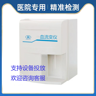 血流变检测仪半自动血黏度分析仪血流变血液粘稠度检测仪血稠检查