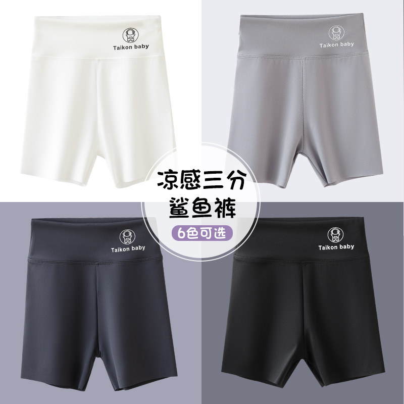 女童安全裤夏季薄款防走光冰丝短裤儿童外穿鲨鱼皮打底裤瑜伽裤子,童装/婴儿装/亲子装,裤子,淘宝优惠券,粉丝福利购,淘宝优惠卷
