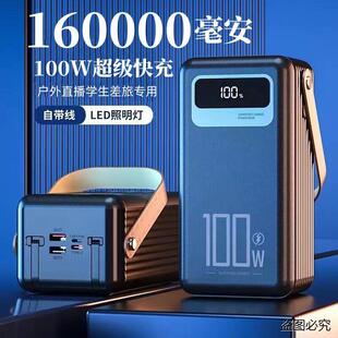 3c100W自带线充电宝160000毫安大容量户外摆摊手机通用移动电