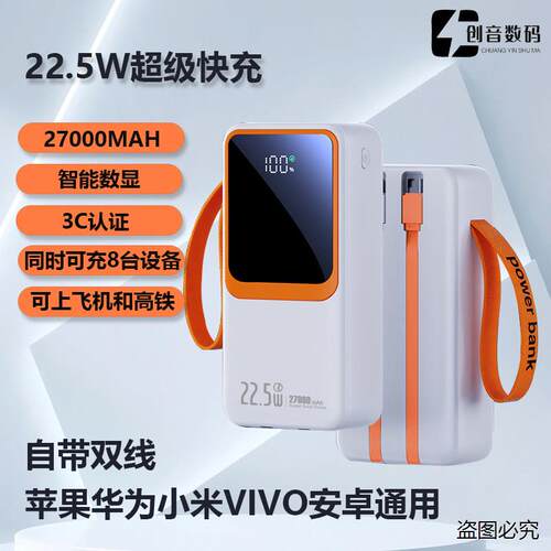 充电宝27000毫安超大容量自带线