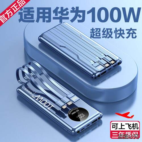 新款官方正品超级快充电宝自带线
