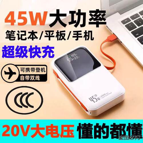 3C认证45W充电宝带线PD4020V电压