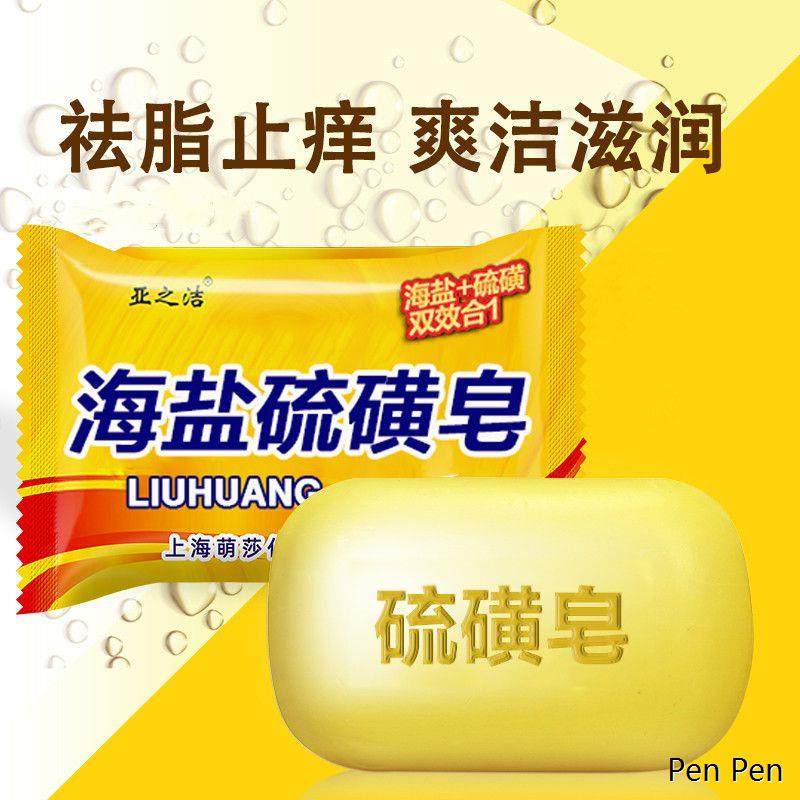 正品硫磺皂硫黄香皂洗手沐浴肥皂洗澡全身清洁面部女男洗脸除螨虫,居家日用,除螨喷雾,淘宝优惠券,粉丝福利购,淘宝优惠卷