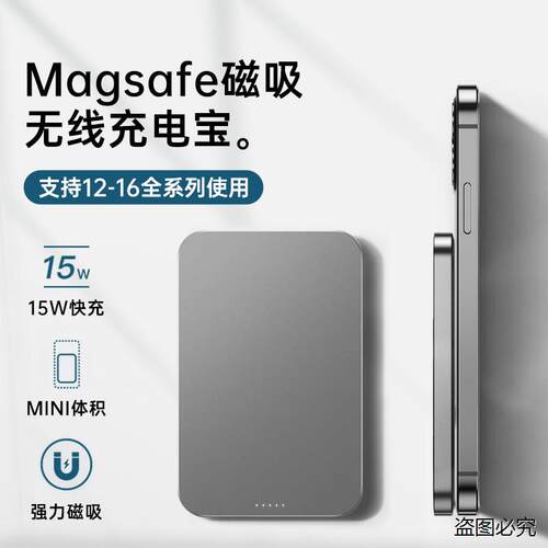 磁吸充电宝magsafe无线快充适用