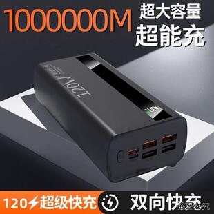 新国标3C认证正品超级快充充电宝100000mAh超大容量超耐用户外