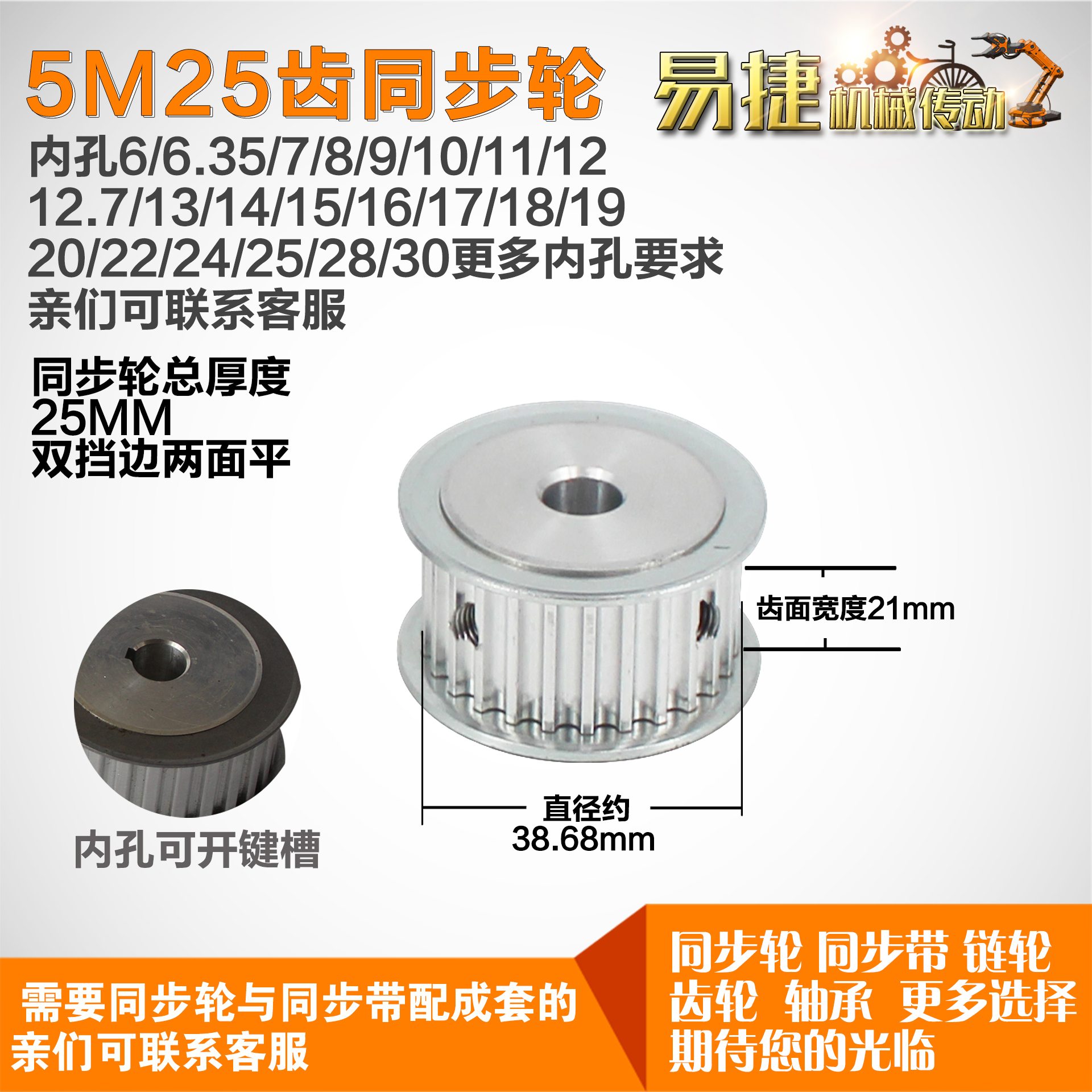 铝合金同步轮HTD5M25齿 AF型 直径38.69 带宽2 1mm圆孔带顶丝