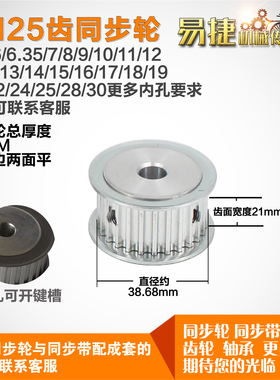 铝合金同步轮HTD5M25齿 AF型 直径38.69 带宽2 1mm圆孔带顶丝