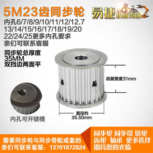 易捷铝合金同步轮HTD5M23齿 AF型 外径35.50 槽宽3 1mm圆孔顶丝