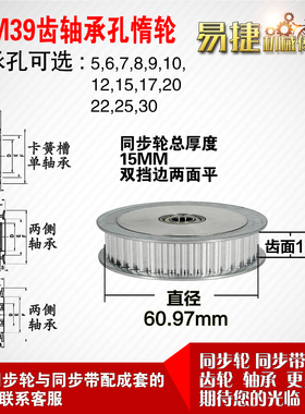 AF型 轴承孔铝同步轮S5M39齿  直径60.97 槽宽1 1 齿面惰轮涨紧轮
