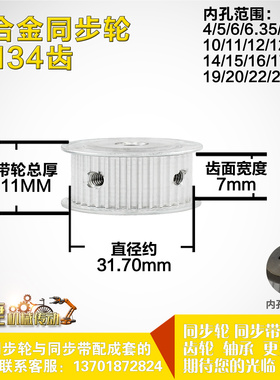 铝合金同步轮P-AF-3M34齿 外径31.71 槽宽7mm 圆孔顶丝