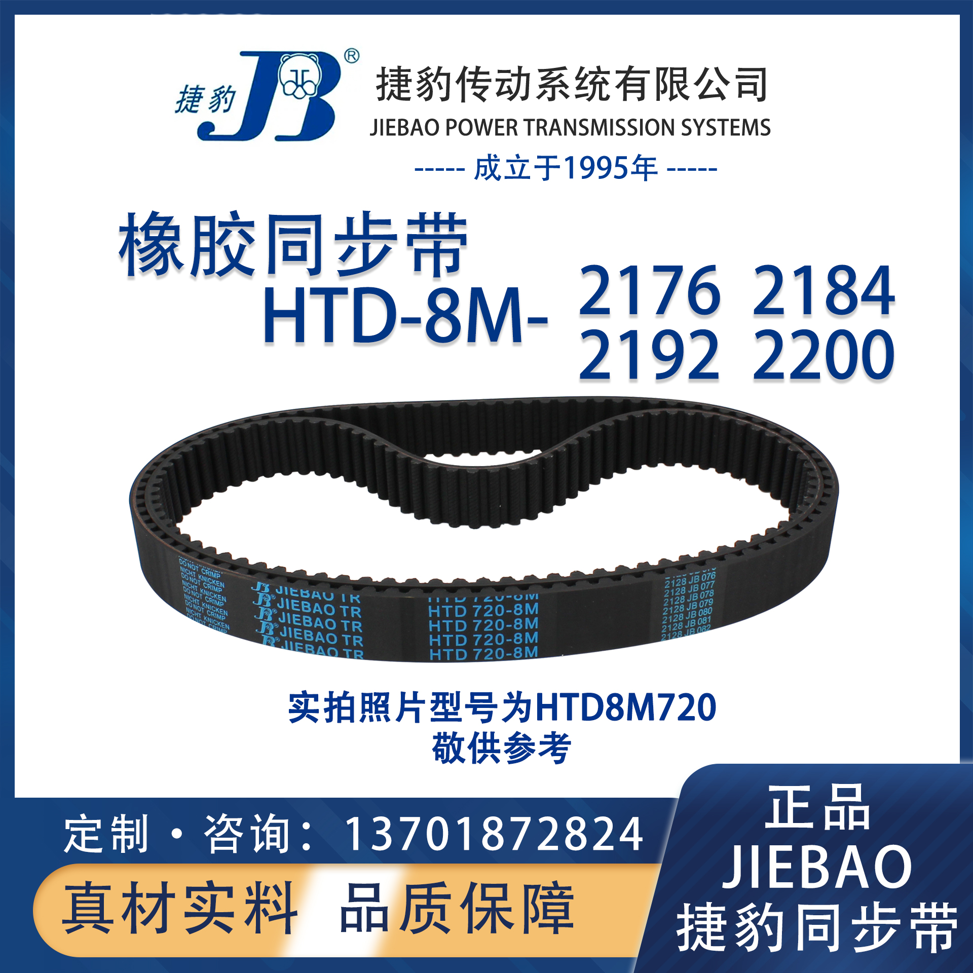 捷豹同步带HTD8M2176 8M2184 8M2192 8M2200 JIEBAO橡胶8M同步