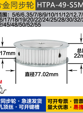 铝合金同步轮HTPA49S5M150 槽宽1 7 S5M49齿 外径77.02 圆孔顶丝