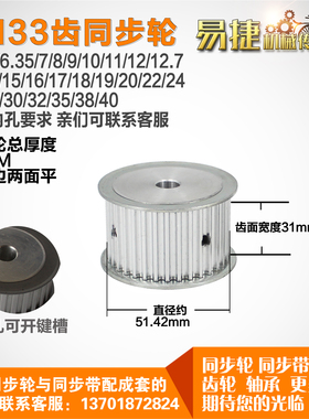 易捷铝合金同步轮HTD5M33齿 AF型 外径51.42 槽宽3 1mm圆孔顶丝