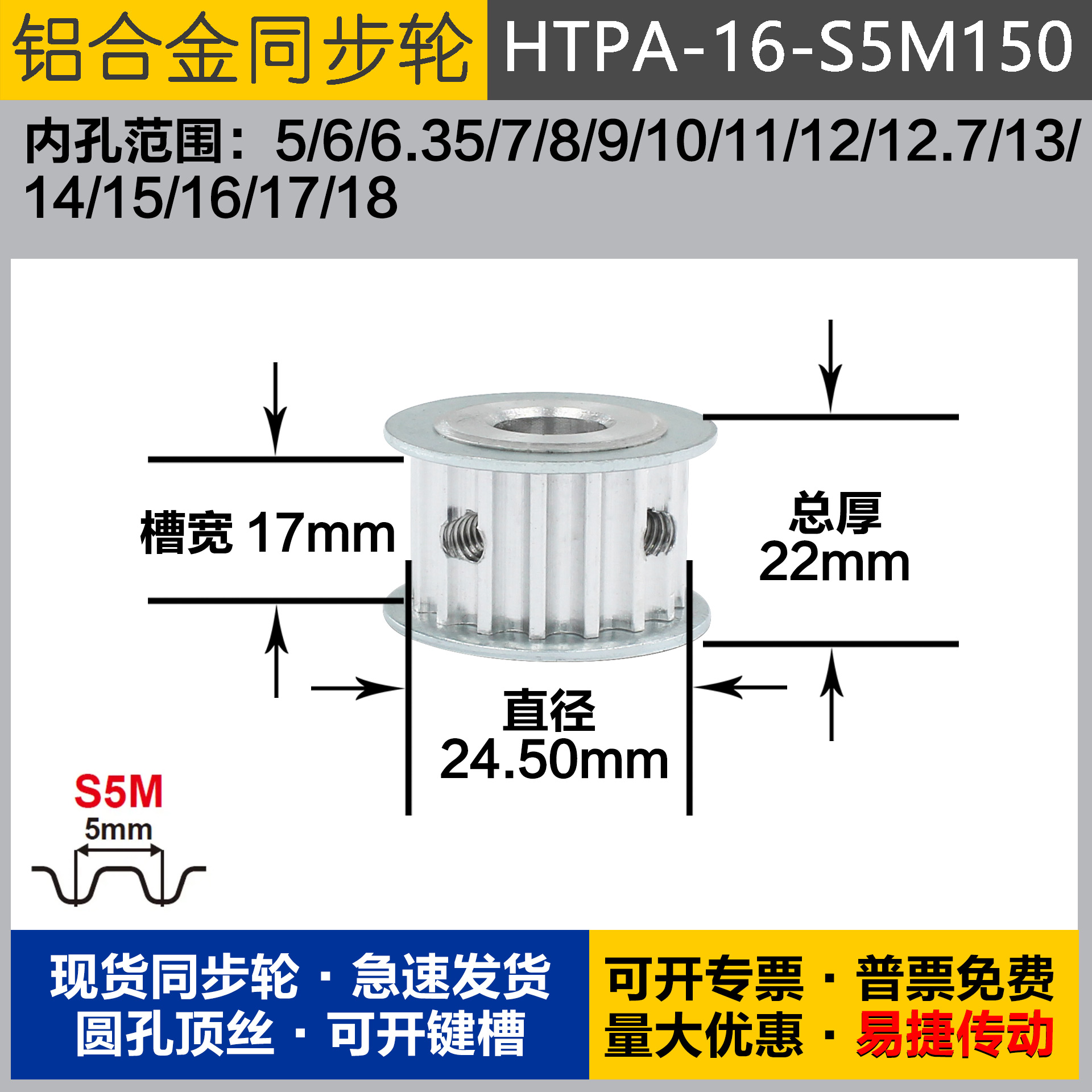 铝合金同步轮HTPA16S5M150 槽宽1 7 S5M16齿 外径24.5 圆孔顶丝