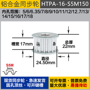 外径24.5 铝合金同步轮HTPA16S5M150 S5M16齿 圆孔顶丝 槽宽1