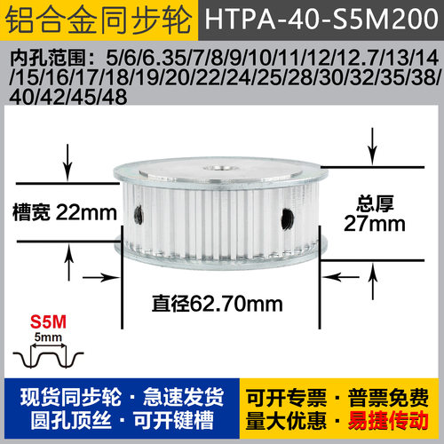铝合金同步轮HTPA40S5M200 槽宽2 2 S5M40齿 外径62.7 圆孔顶丝