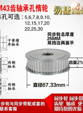 AF型 轴承孔铝同步轮S5M43齿  直径67.33 槽宽2 1 齿面惰轮涨紧轮