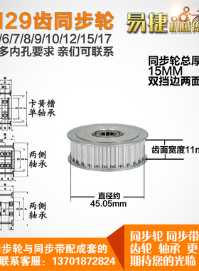 AF型 轴承孔铝同步轮 5M29齿  直径45.05 槽宽1 1 齿面惰轮涨紧轮