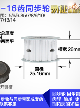 铝合金同步轮XL16齿 AF型 直径25.16 带宽2 6mm圆孔顶丝