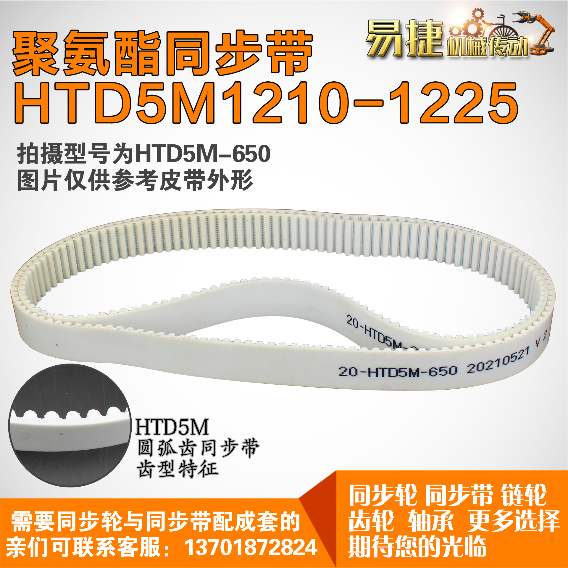 JINKE聚氨酯同步带钢丝