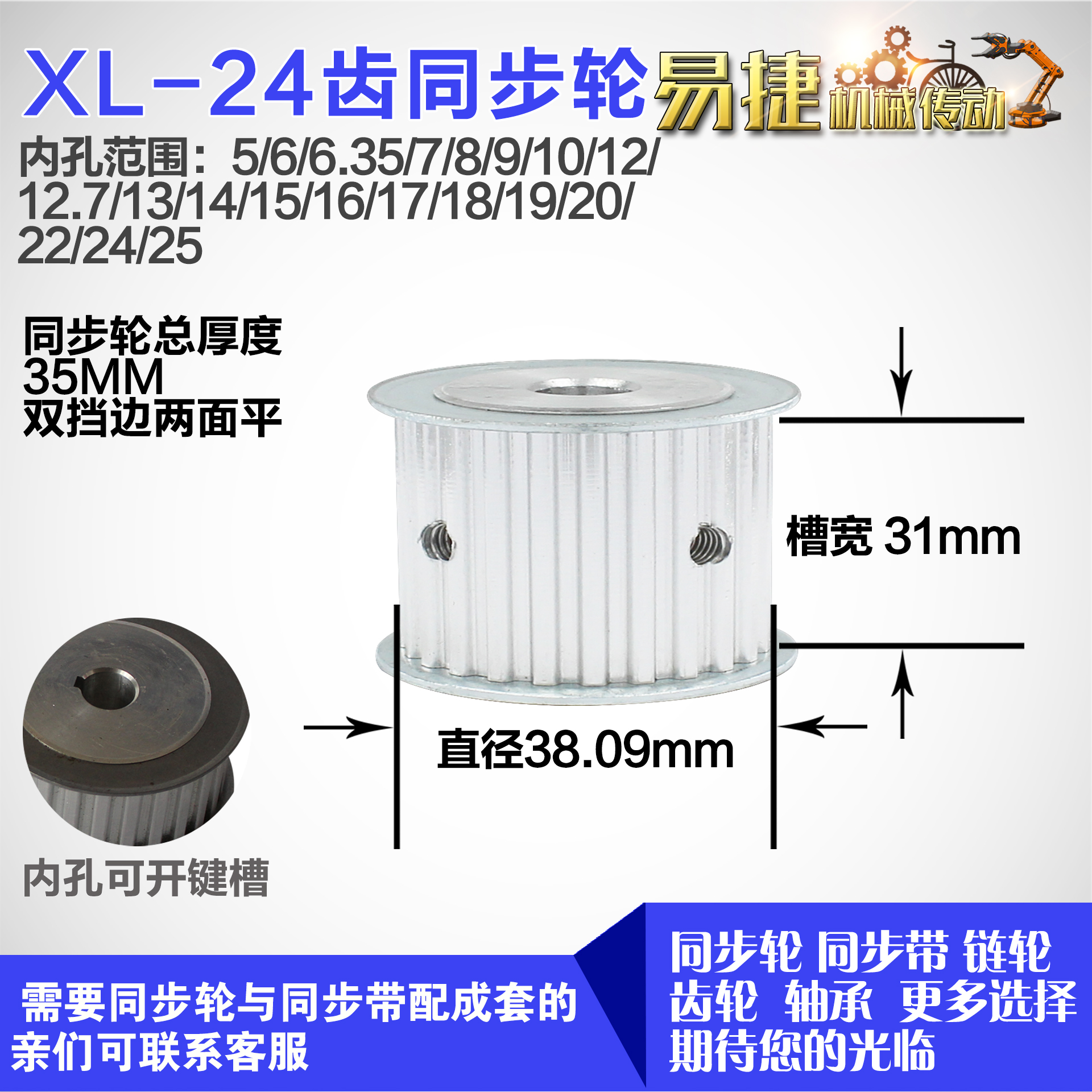 铝合金同步轮XL24齿 AF型 直径38.09 带宽3 1mm圆孔顶丝