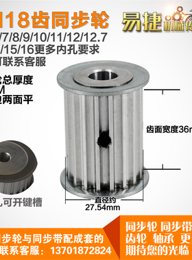 易捷铝合金同步轮HTD5M18齿 AF型 外径27.54 槽宽3 6mm圆孔顶丝