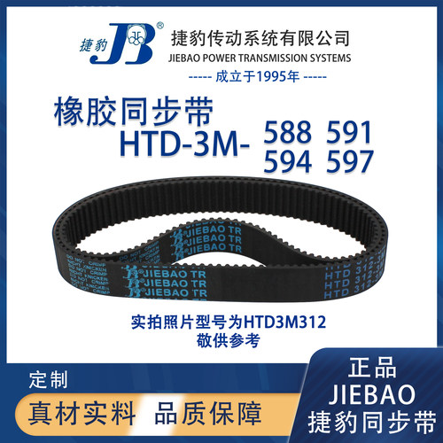 捷豹同步带HTD3M588 3M591 3M594 3M597 JIEBAO橡胶5M同步带