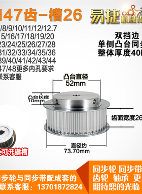 铝合金同步轮 BF型5M47齿  直径73.70 槽宽2 6 凸台直径5 2长1 0